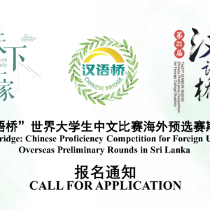 Certificate Courses Confucius Institute