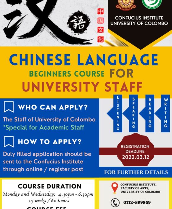 Chinese Language Course for University of Colombo Staff 2022