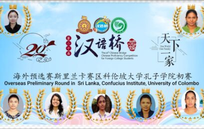 The 20th Chinese Bridge Competition for Foreign University Students – 2021