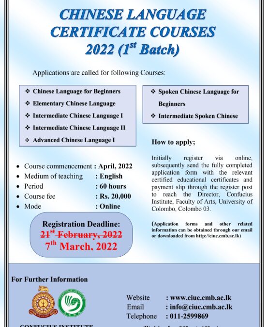 Chinese Language Certificate Courses – 2022 ( 1st Batch)