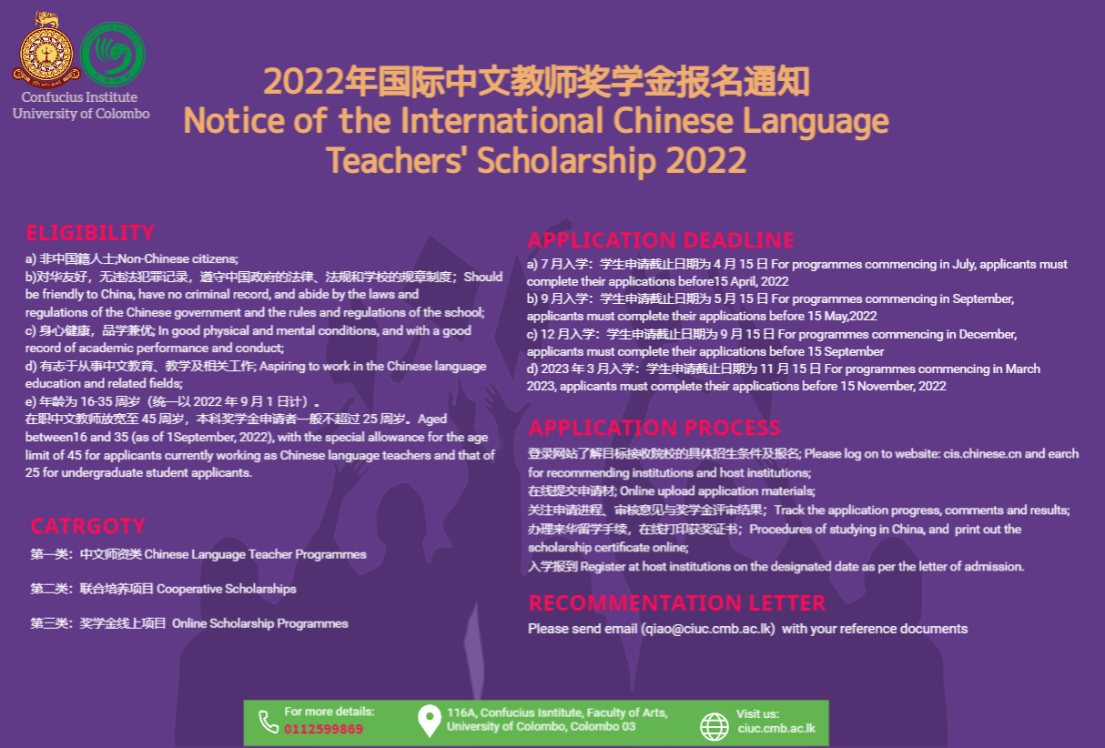 International Chinese Language Teachers’ Scholarship 2022