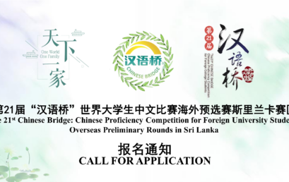 The 21st Chinese Bridge: Chinese Proficiency Competition for Foreign University Students – 2022