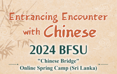 2024 – Chinese Bridge Online Spring Camp