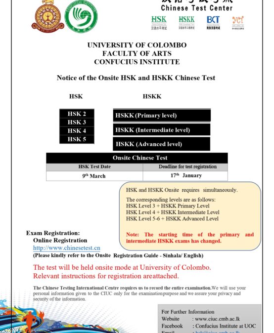 Chinese Proficiency Test – March/ 2025