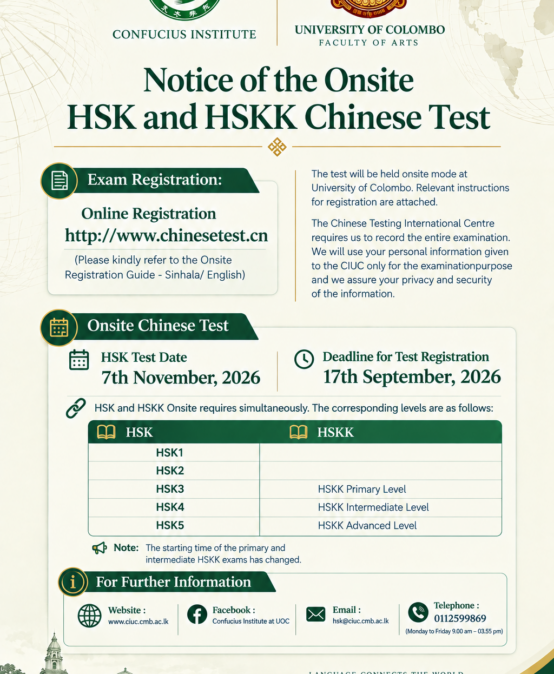 Chinese Proficiency Test 2026 (2nd batch)